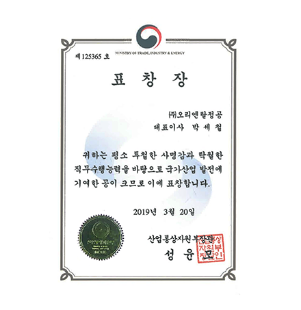 산업통상자원부 장관 산업표창 수상