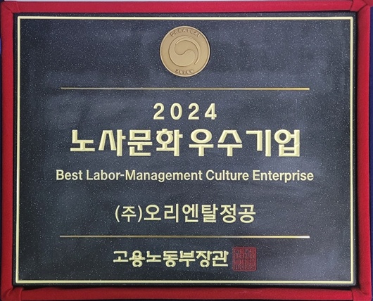노사문화우수기업 선정