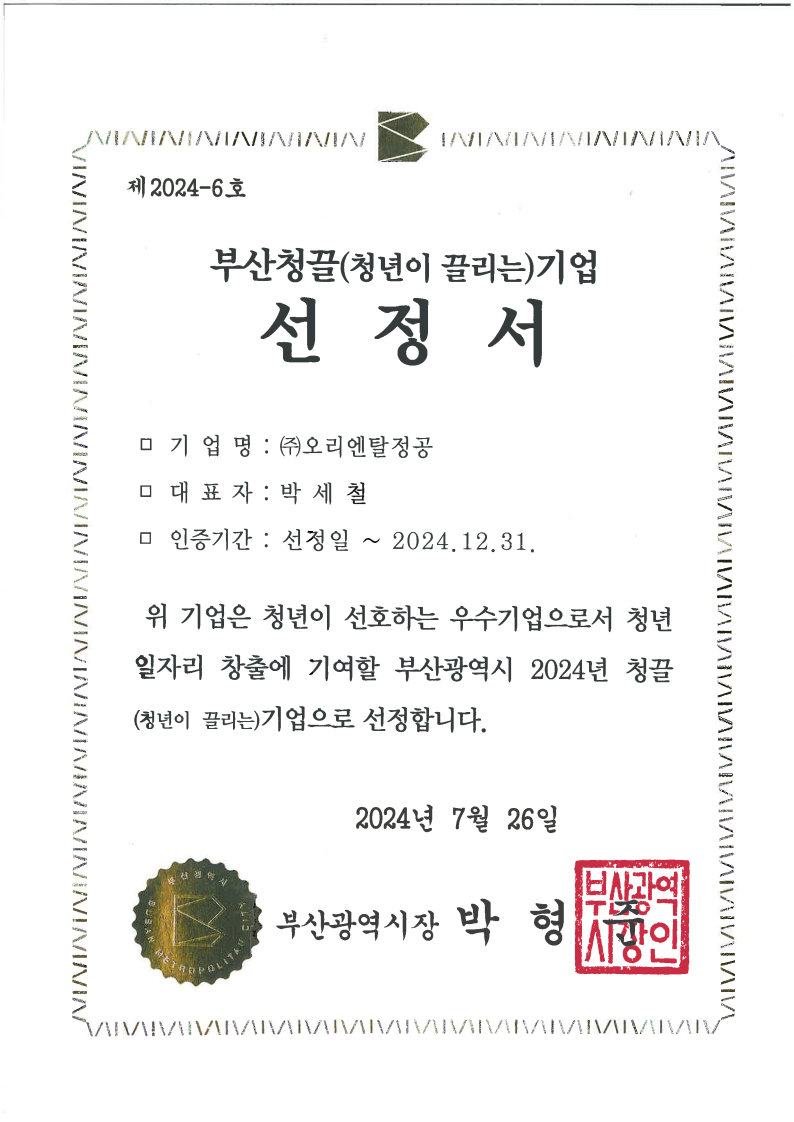 부산시 청끌(청년이 끌리는)기업 선정