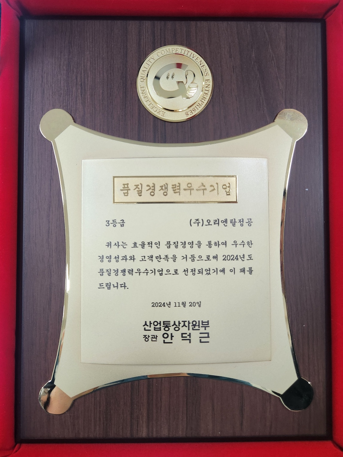 품질경쟁력우수기업 선정
