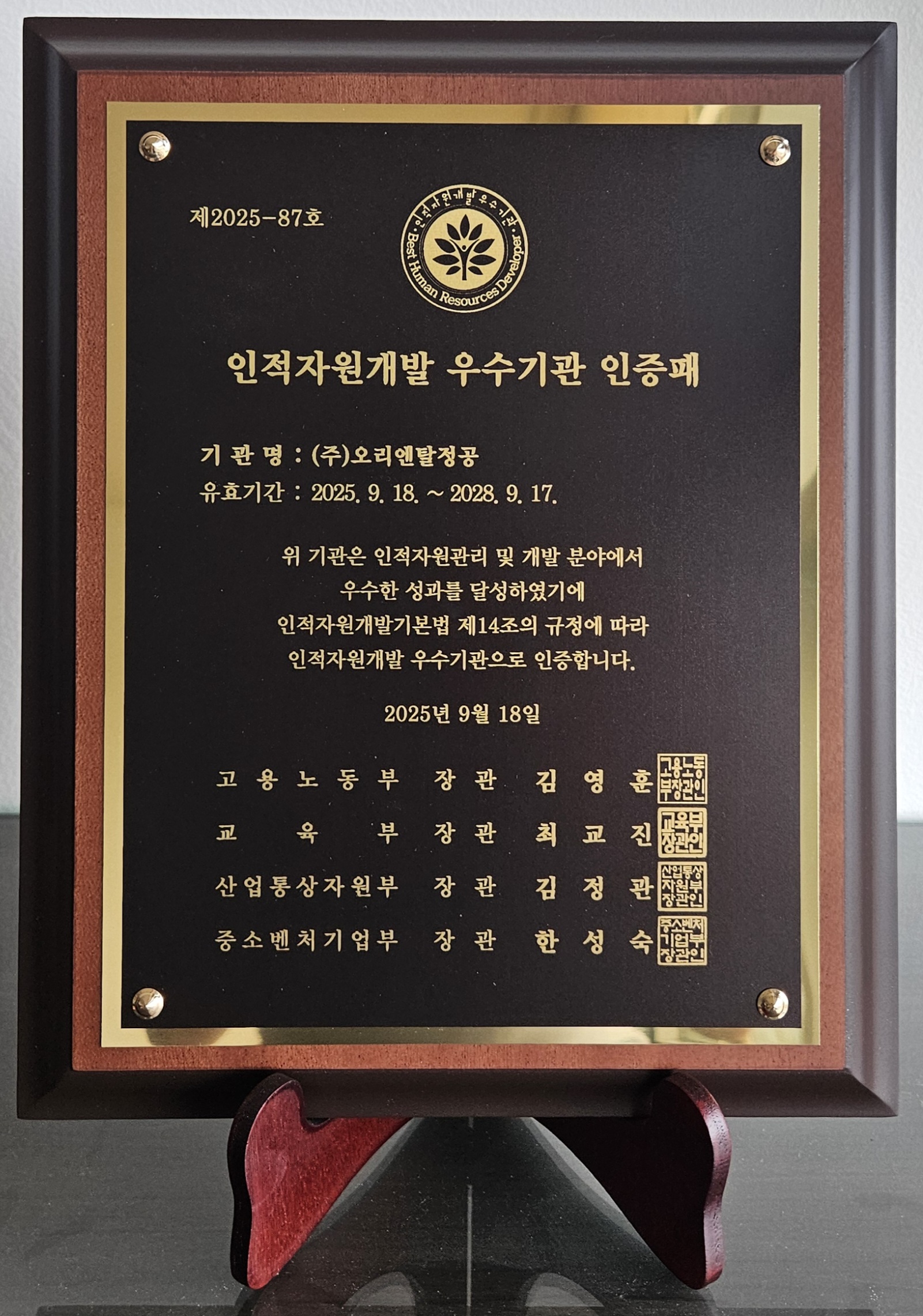 인적자원개발 우수기관 인증