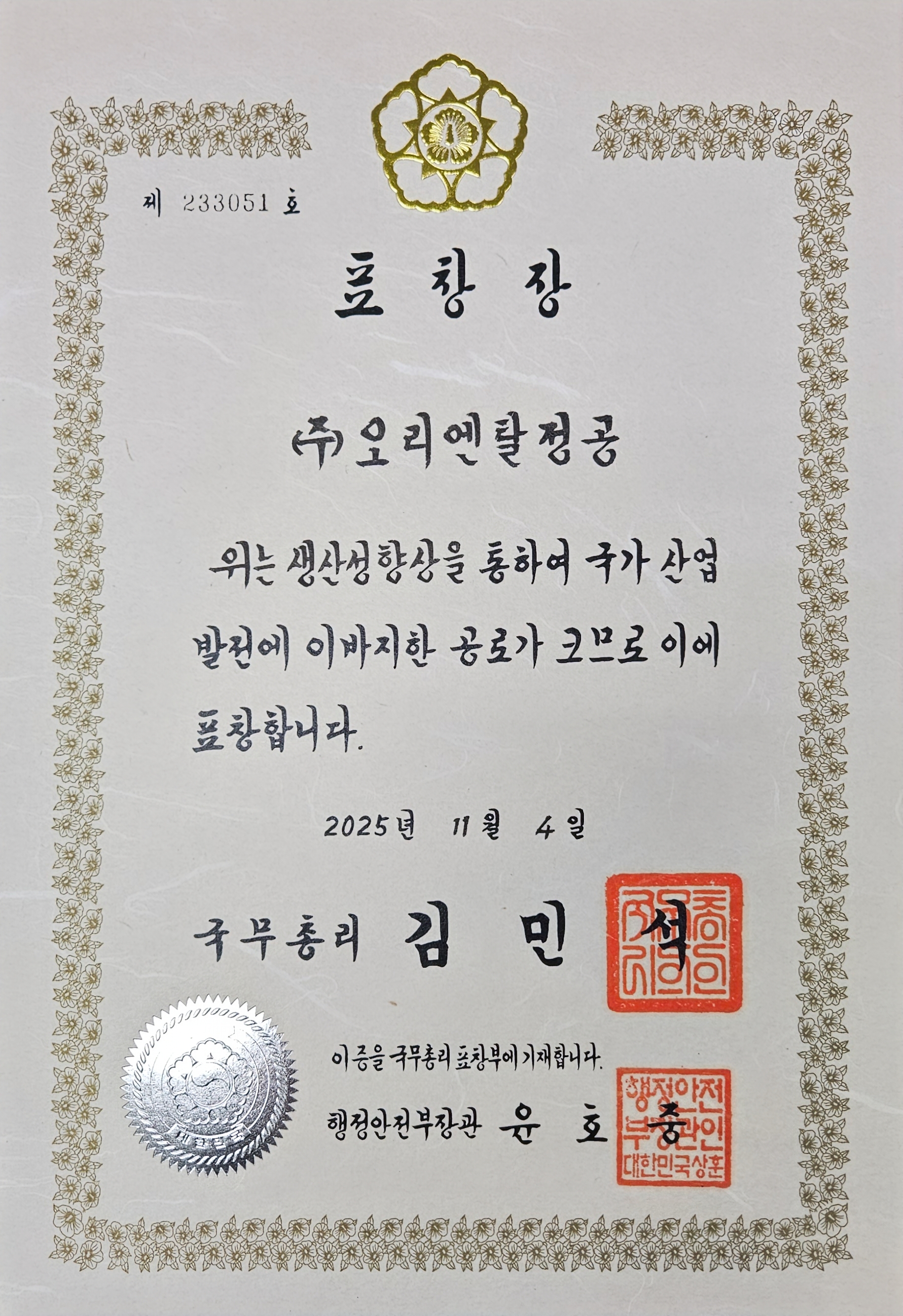 국가생산성대상(국무총리상)